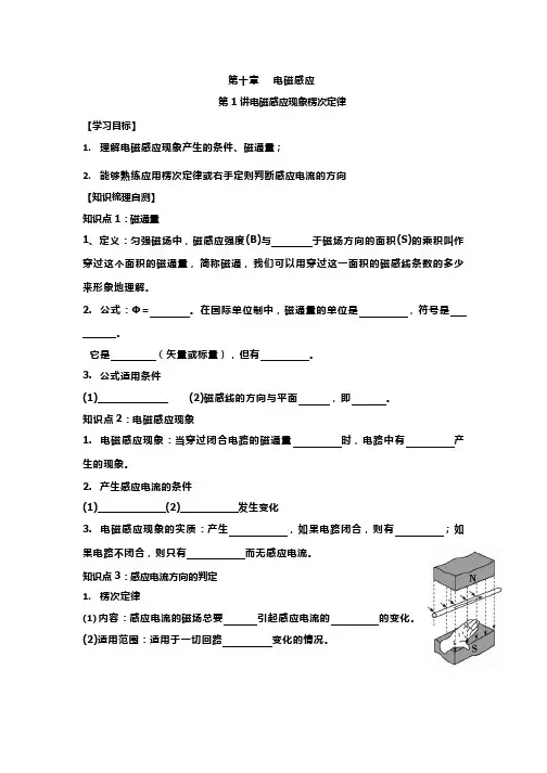 高中物理《电磁感应现象楞次定律》优质课教案、教学设计