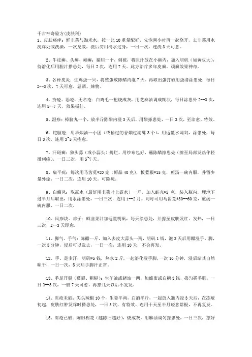 千古奇方(皮肤科)
