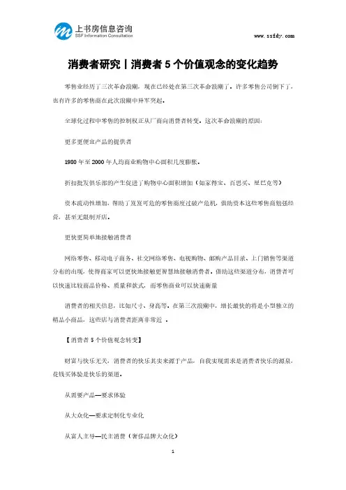 消费者研究丨消费者5个价值观念的变化趋势-上书房信息咨询