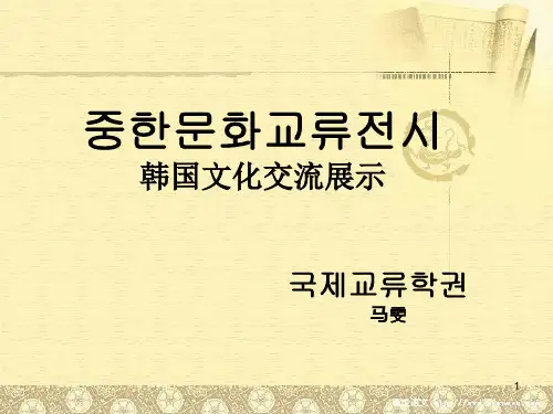 韩国文化(课堂PPT)