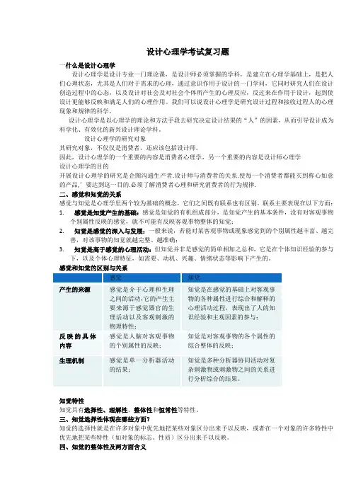 (完整版)设计心理学考试复习题