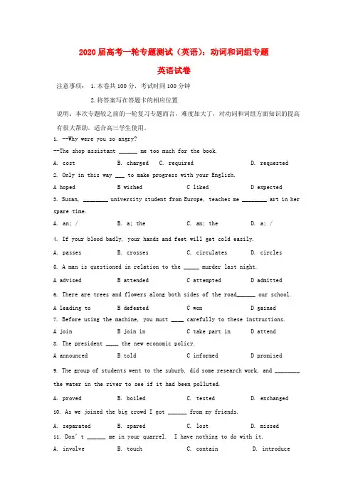 2020届高考英语一轮专题测试 动词和词组专题(附详解) 