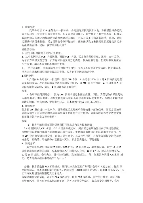 国贸实务-案例分析
