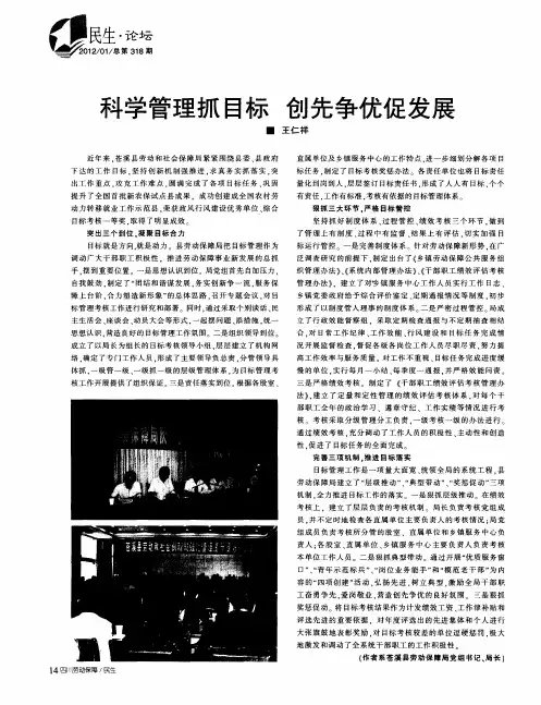 科学管理抓目标 创先争优促发展