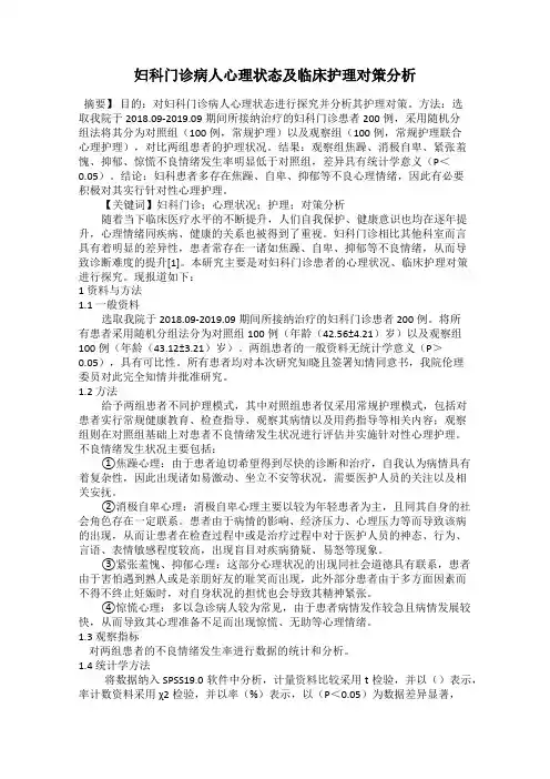 妇科门诊病人心理状态及临床护理对策分析