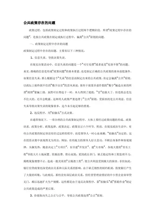 公共政策存在的问题