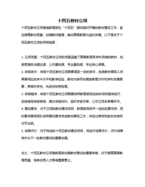 十四五教材立项