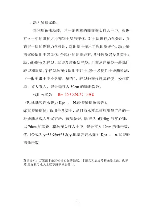 轻型触探及重力触探方法和计算公式
