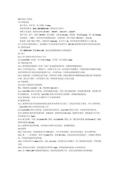 T91焊接工艺指导