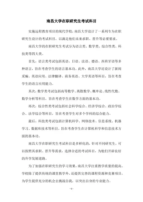 南昌大学在职研究生考试科目