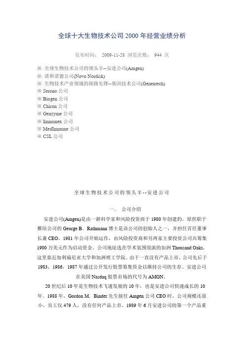 全球十大生物技术公司