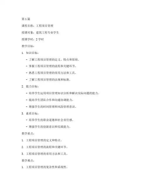 工程项目管理导学课教案(3篇)