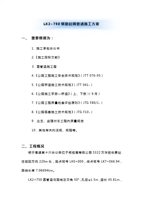 圆管涵施工技术方案