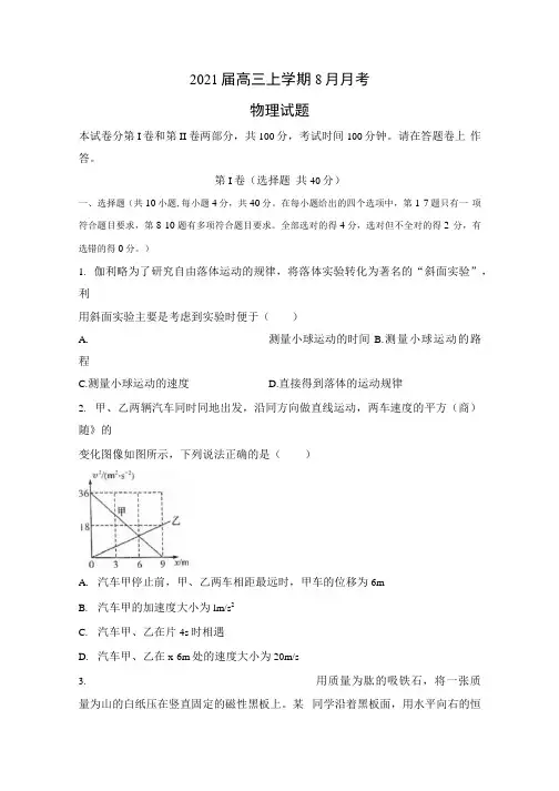 安徽省定远县育才学校2021届高三8月月考物理试题(含答案).docx