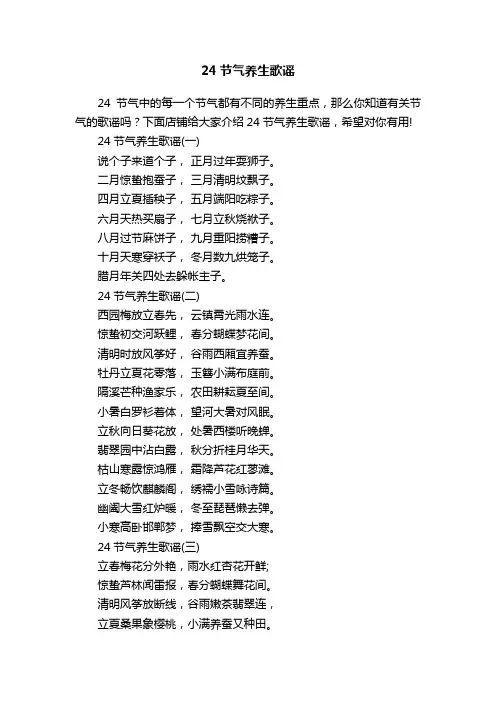24节气养生歌谣