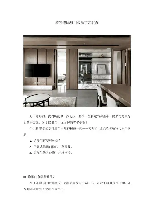 精装修隐形门做法工艺讲解(附图)