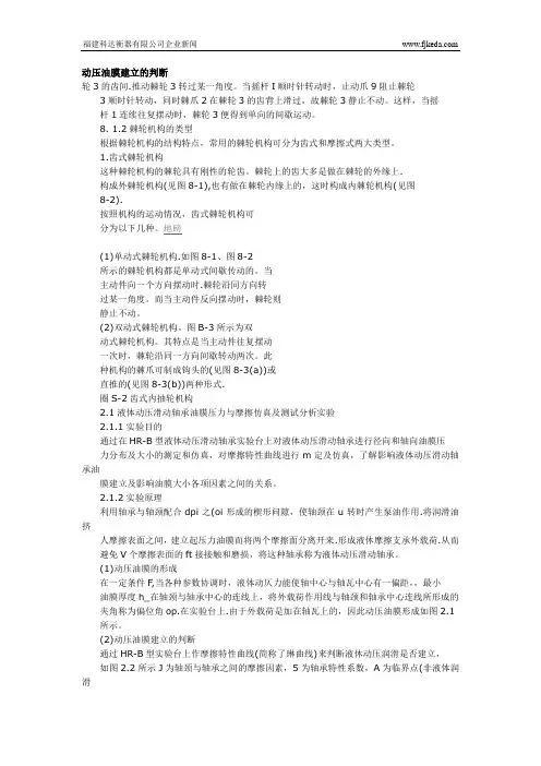 动压油膜建立的判断