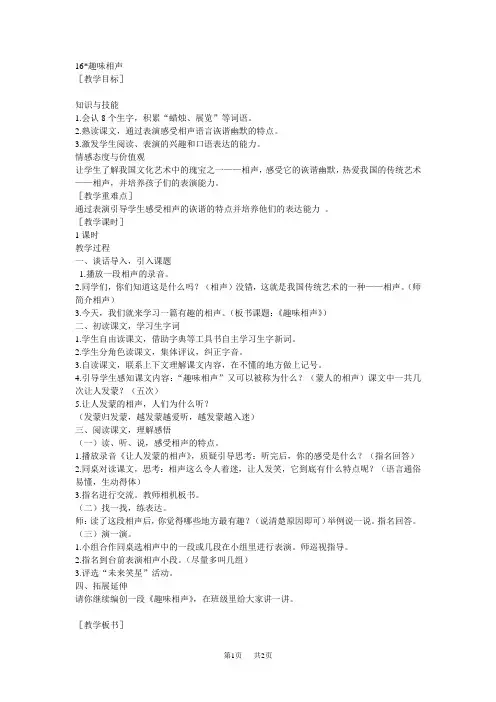 三年级上册语文教案 第四单元16 趣味相声16(教案)趣味相声1