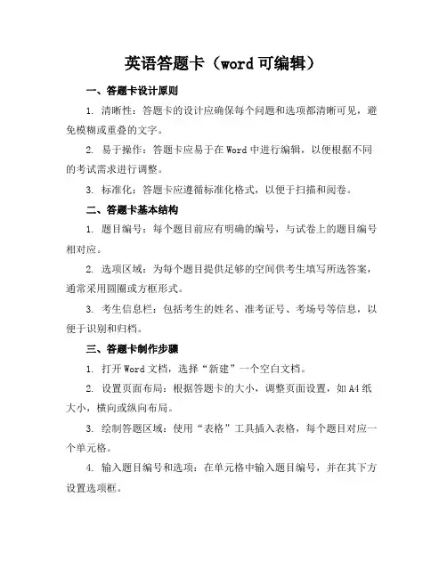 英语答题卡(word可编辑)