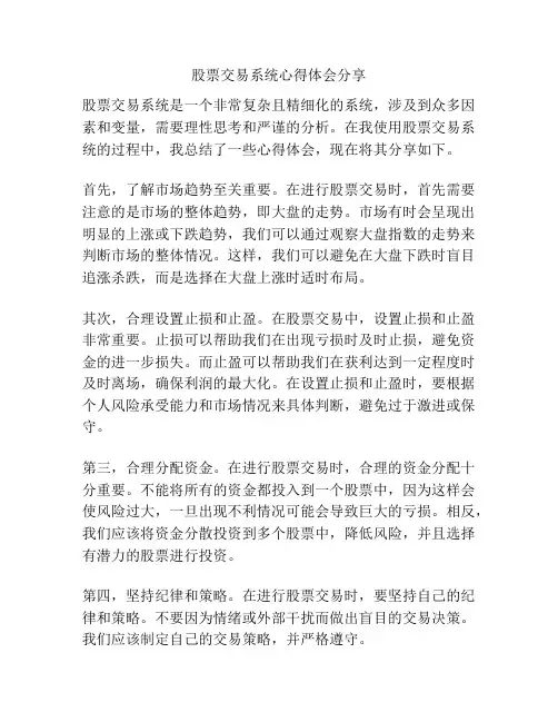 股票交易系统心得体会分享