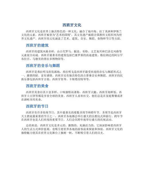西班牙文化