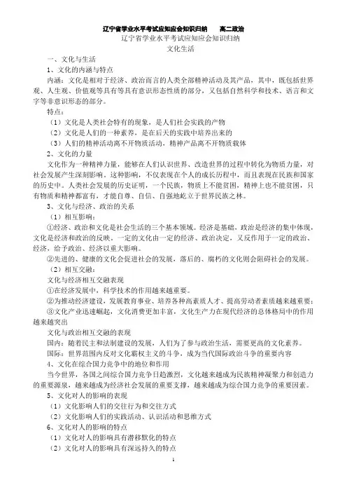 文化生活 辽宁省学业水平考试文化生活必修3应知应会知识归纳3