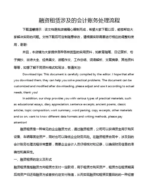 融资租赁涉及的会计账务处理流程