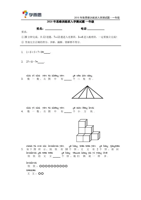 学而思一年级思维短期班入学测试卷