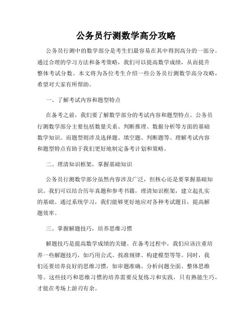 公务员行测数学高分攻略