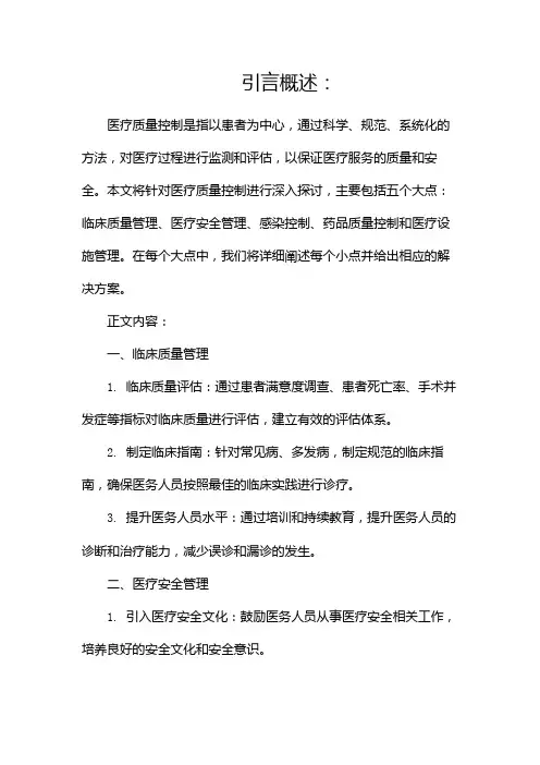 医疗质量控制