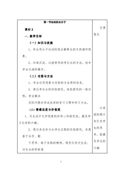 《运动的水分子》第二课时参考教案1