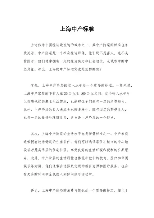 上海中产标准