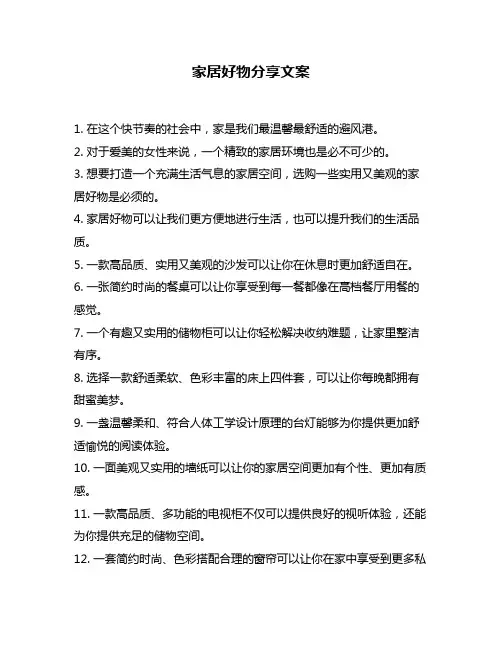 家居好物分享文案