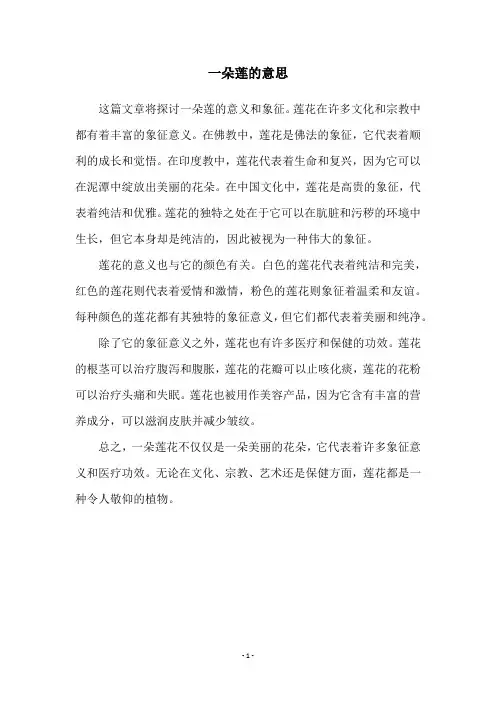 一朵莲的意思