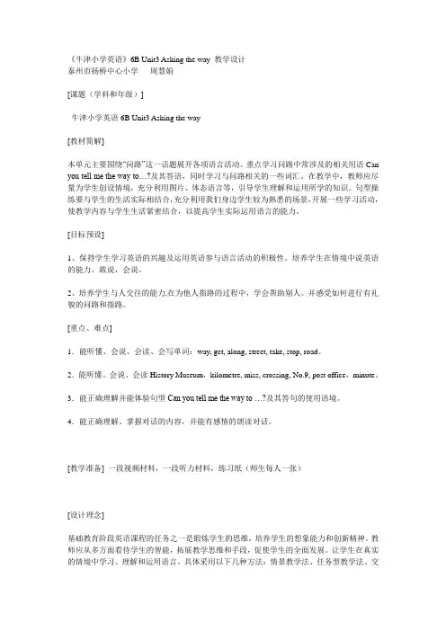 《牛津小学英语》6B Unit3 Asking the way 教学设计