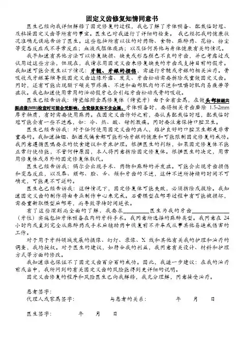 固定义齿修复知情同意书