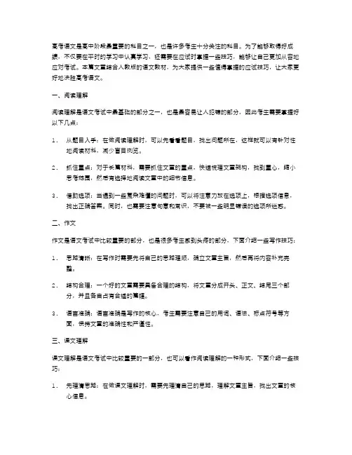 突破人教案：如何决胜高考语文的应试技巧教案