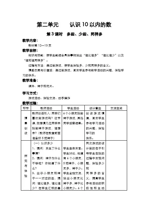 冀教版一年级数学上册  第二单元  10以内数的认识  第3课时  多些、少些、同样多