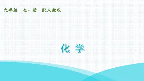 最新人教版九年级全一册化学第七单元实验活动3  燃烧的条件