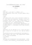 2014年高考语文大纲卷-答案