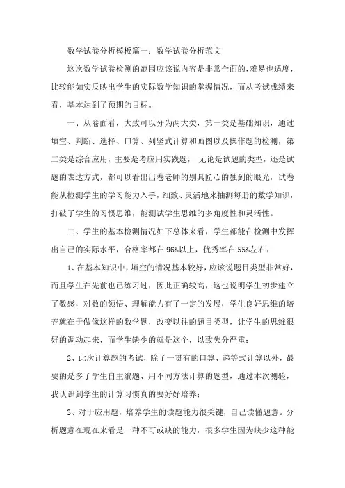 数学试卷分析范文精选