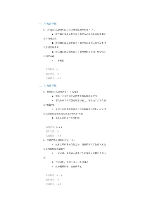 证券从业继续教育90分答案