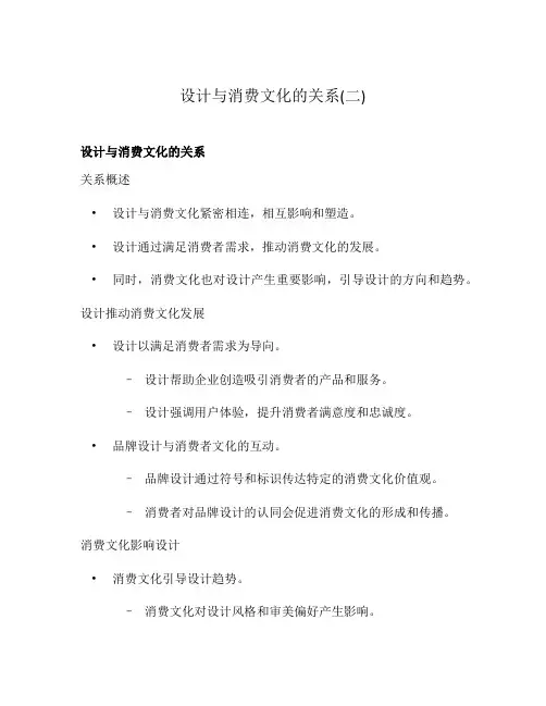 设计与消费文化的关系(二)