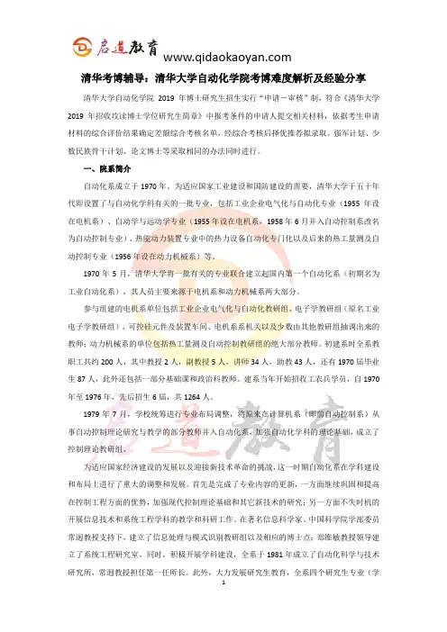 清华考博辅导：清华大学自动化学院考博难度解析经验分享