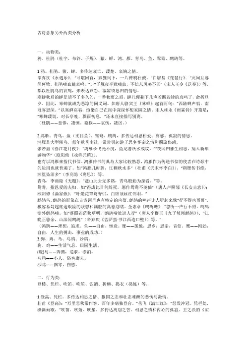 古诗意象另外两类分析