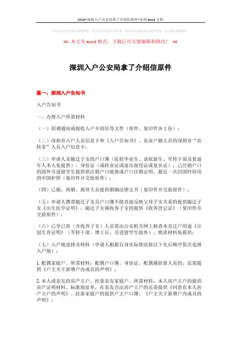 2019-深圳入户公安局拿了介绍信原件-实用word文档 (6页)