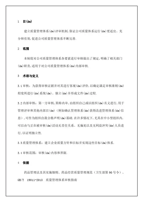 公司质量管理体系质量体系内审管理规定