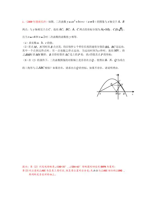 二次函数--动点问题--压轴题(包参考答案)