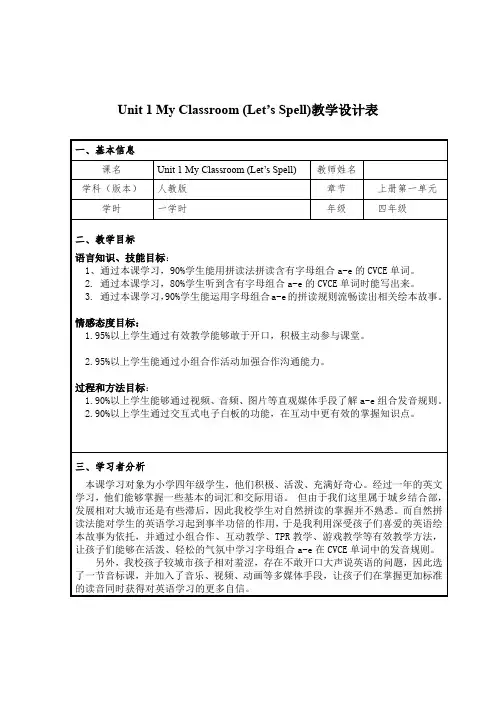 小学《英语》教材四年级上册Unit 1 My Classroom (Let’s Spell)教学设计