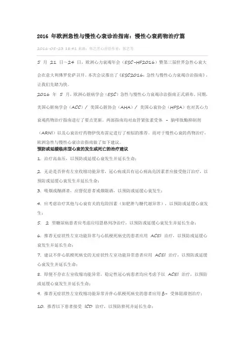 2016 年欧洲急性与慢性心衰诊治指南
